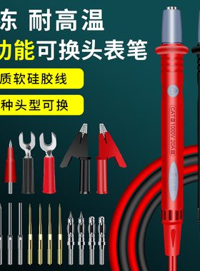 多功能万用表表笔硅胶特尖可换头高精度数显指针万能表表笔线通用