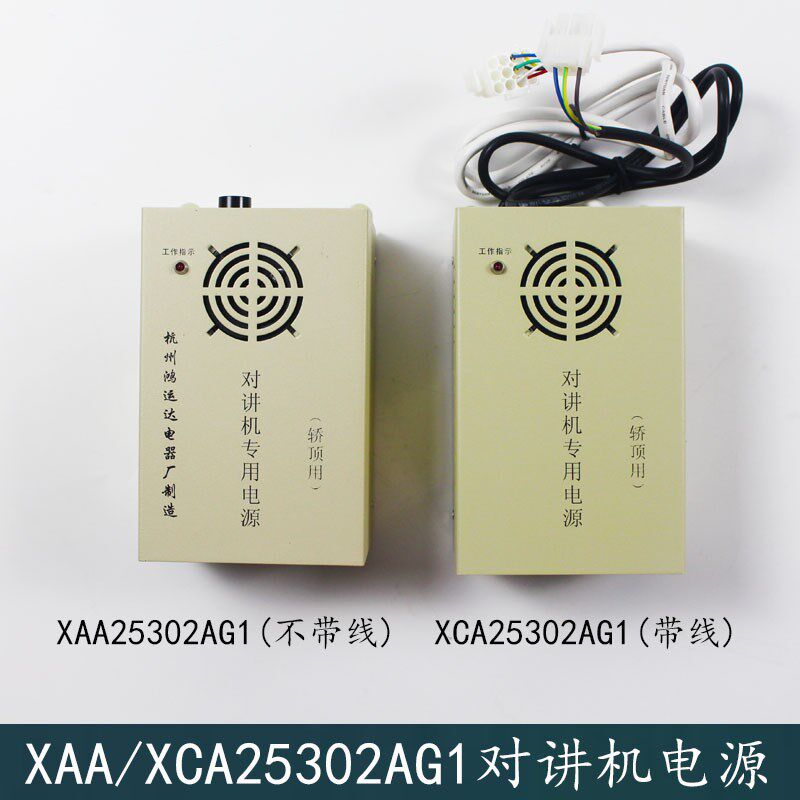 OTIS西子奥的斯电梯对讲机专用电源轿顶应急XAAXCA25302AG1鸿运达