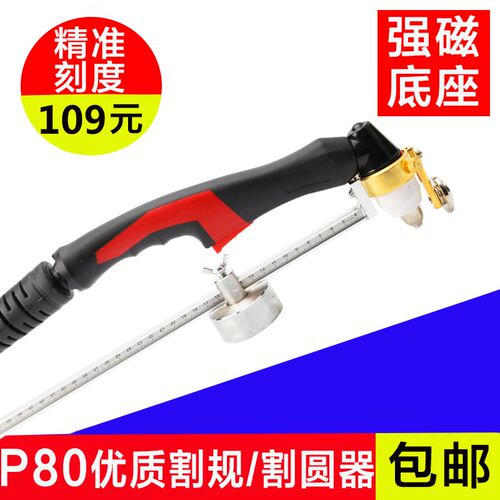P80等离子割圆器割规LGK-100型割炬强磁底座切割圆机割枪手工割规