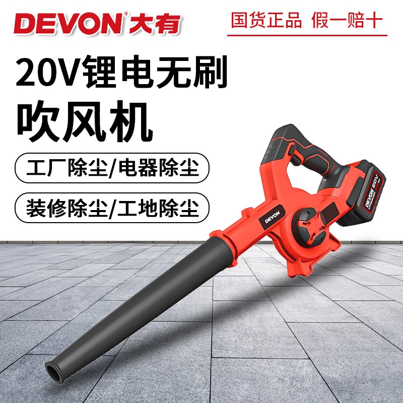 大有鼓风机锂电充电吹风机工业用吹灰机小型家用电脑吸尘器吹雪机