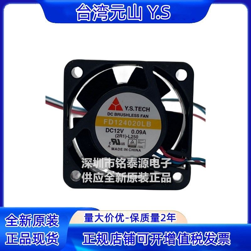 FD124020LB 原装元山 4020 12V 0.09A 超静音4CM交换机散热风扇