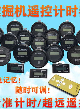 挖掘机遥控计时器斗山大宇卡特现代神钢沃尔沃通用工作时间表码表