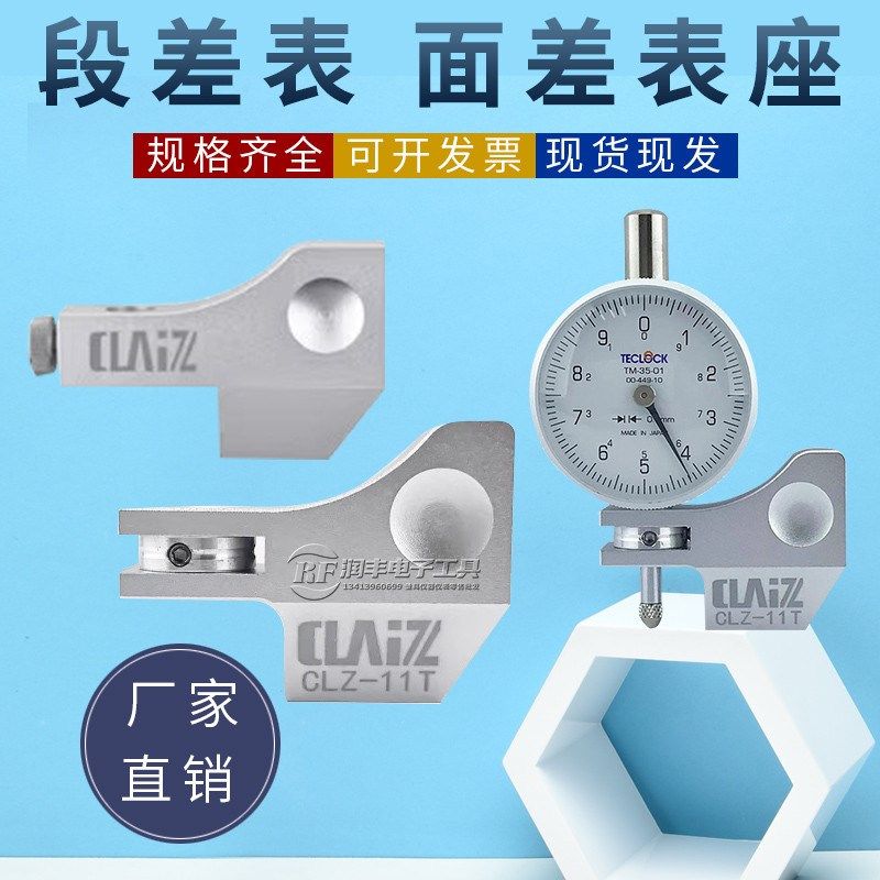 原装正品面差表表座得乐面差表 三丰段差表CLZ-12T面差表基座