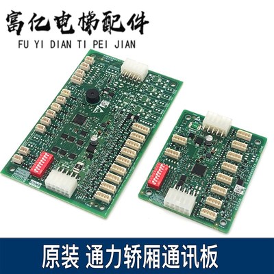 通力电梯轿厢通讯板KCE COB/KM50099221H03/KM50099226H04原装
