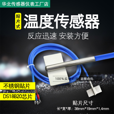贴片DS18B20高温屏蔽线温度传感器防水型不锈钢扁平数字温度计