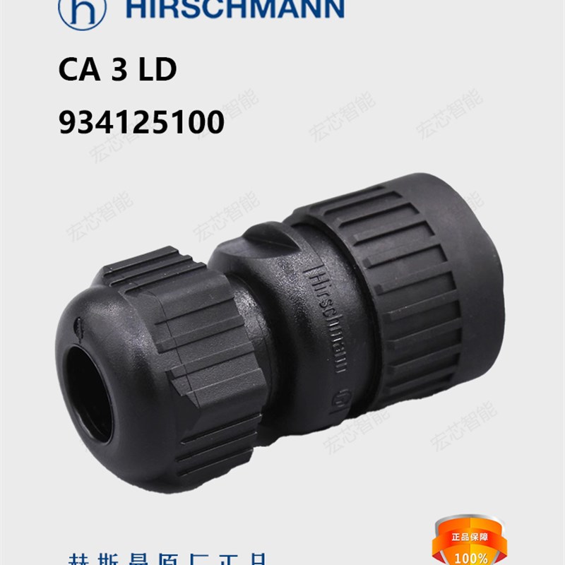 赫斯曼CA 3 LD Hirschmann 插头 4芯传感器 连接器 934125100现货