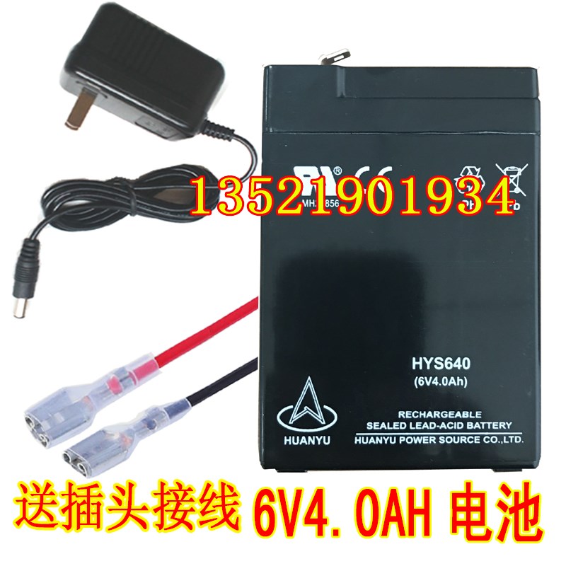 HUANYU蓄电池 HYS640 6V4.0AH电子称 HYS645 4.5AH玩具车童车电瓶