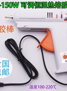 蚂蚁牌可调温恒温热熔胶枪 AT-8 40-150W大号11mm胶棒枪100-220