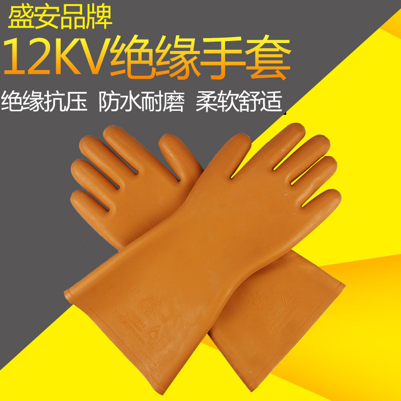 盛安牌12KV高压绝缘手套电工带电专用防电橡胶手套三证齐全包邮