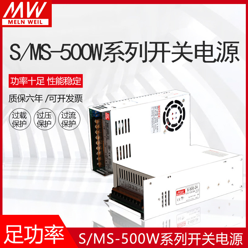 220转DC24V明伟开关电源MS/S-500-24V20A12V48V大功率电源S-600W
