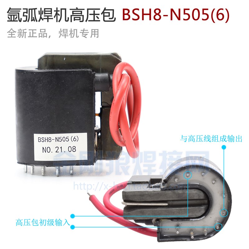 BSH8-N505 BSH8-N506 氩弧焊机专用高压包 10脚 高频引弧 高压板