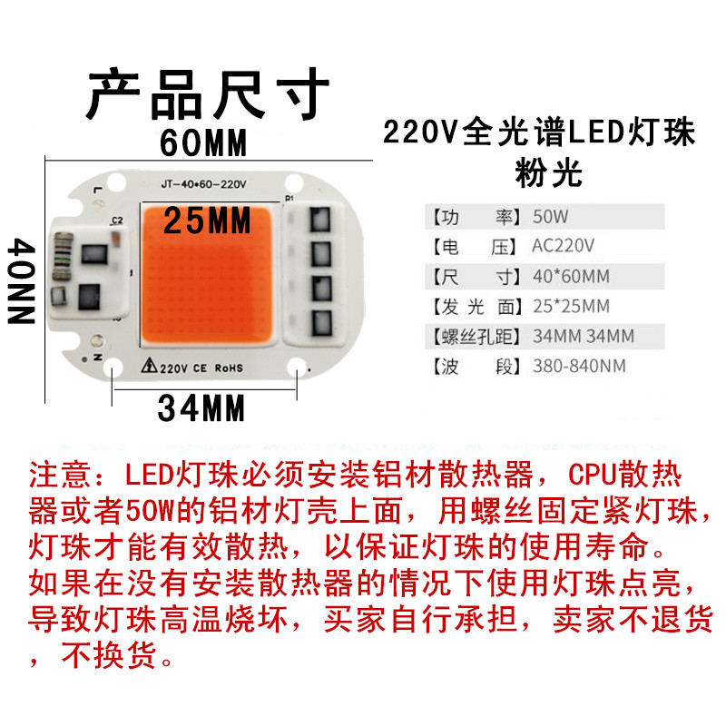 50W全光谱LED灯珠灯泡植物生长水草助长多肉大棚补光灯芯220V光源图片