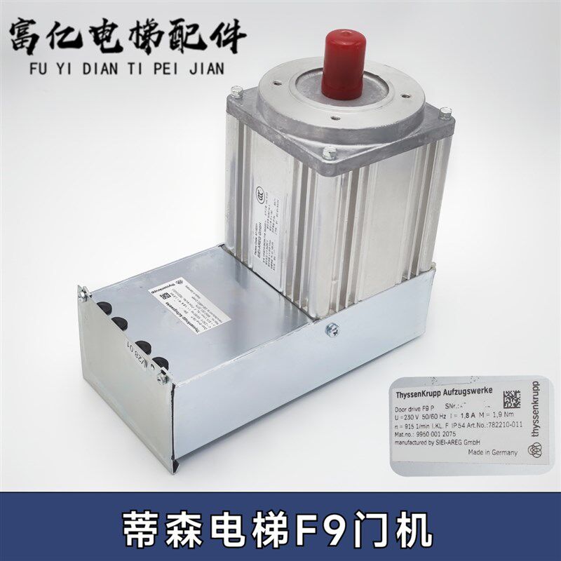 蒂森电梯F9门机/蒂森门机变频器门机盒/F9S分体一体门机F9CGA马达