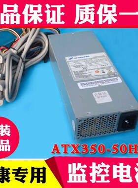 GROUP INC ATX350-50HUA显卡冠捷一体机研华工控大1U电源海康威视