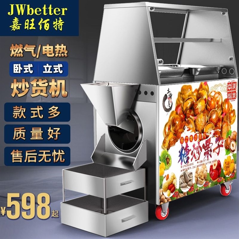 德国进口满堂红炒货机炒板栗机器商用全自动摆摊小型糖炒栗子瓜子