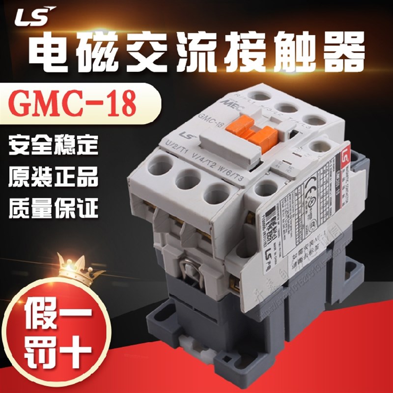 正品韩国LG(LS)电磁18A交流接触器GMC(D)-18 AC220新款MC-18A代替