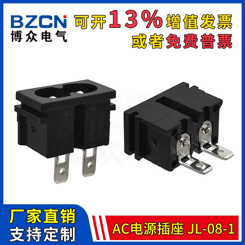 博众JL-08-1AC电源插座 八字型母座 两脚可焊线脚8字两芯二孔座子