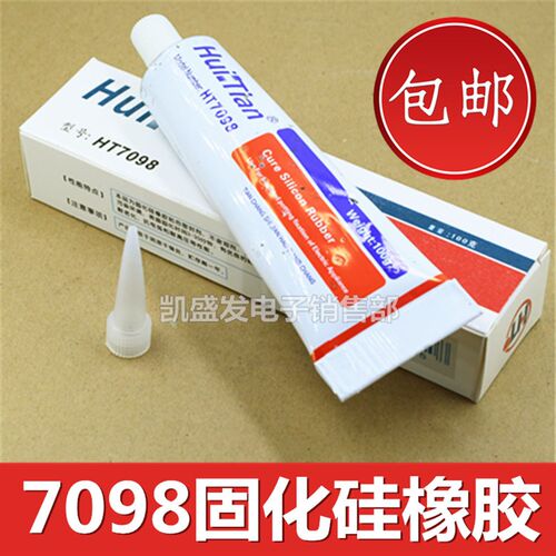 HT7098固化硅橡胶灭弧硅胶压帽火用胶防潮密封防水胶白色100g
