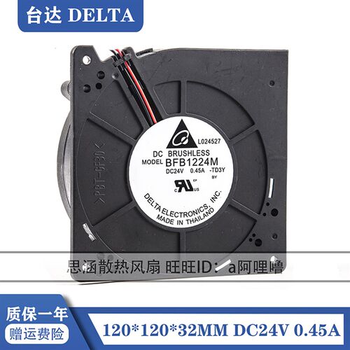 台达 BFB1224M 24V 0.45A 12CM/厘米 12032 离心涡轮 鼓风机风扇