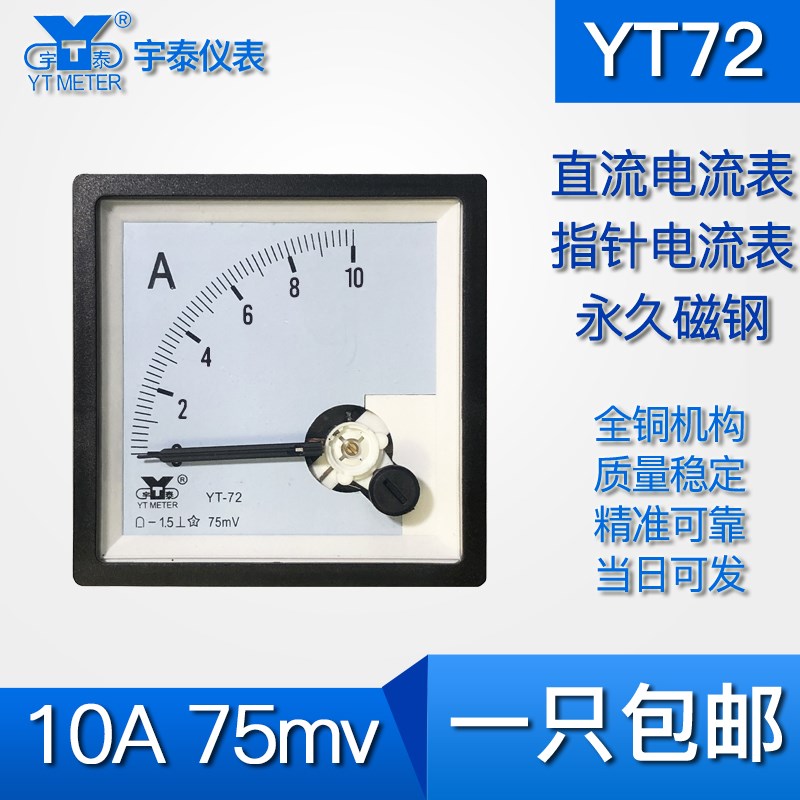 YT72 直流10A 50A 250A 5000A电流表75MV 66mm dc CP72 SQ72 dh72