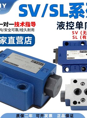 华德液控单向阀SV10PA1液压安全阀SV10PB2-30B/SV20PA3液压单向阀