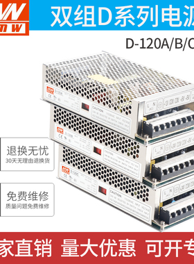 明伟开关电源D-120WA120B 120C双组两路输出交流转直流5V12V24V4A