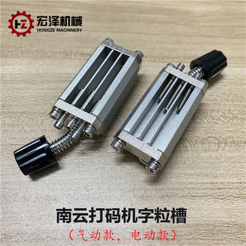 立式包装机配件 打码机配件 南云打码机字粒槽 字粒安装底座 字粒图片
