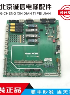 巨人通力电梯电子板GiantKONE/GK-CCBS电梯GK-ADO/ACL/ACLG01原厂