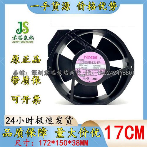 NMB美蓓亚15038PB-B2L-EP 220V 40/38W 17厘米 17238散热风机