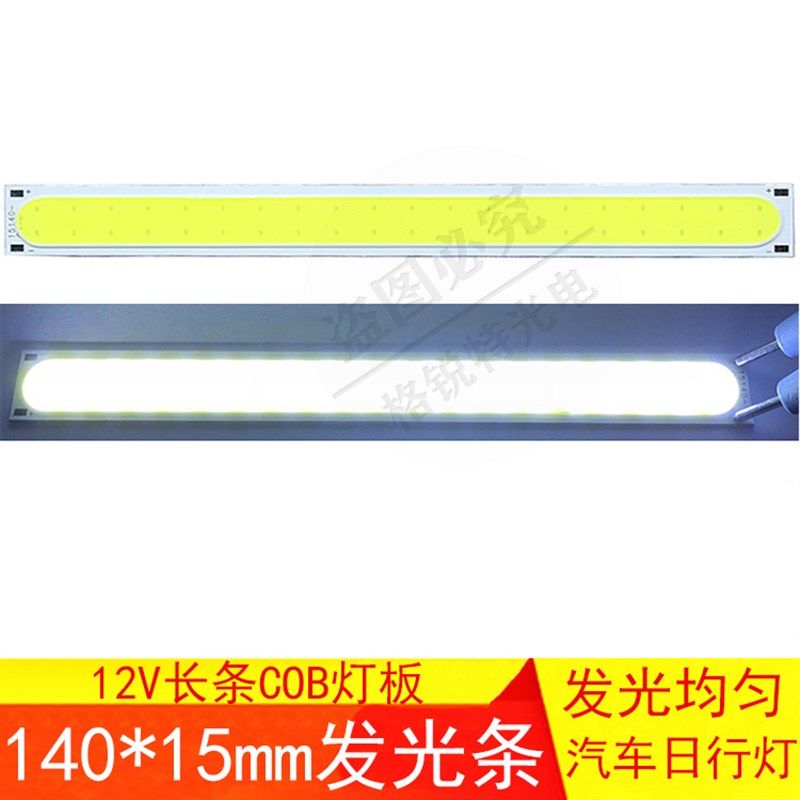 LED长条cob12V5W140*15mm灯珠板白光台灯汽车日行灯光源集成灯条
