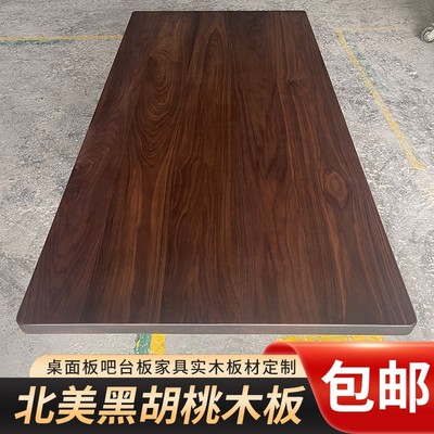 北美黑胡桃木板升降桌面板吧台板电脑桌书桌榆木板原木实木板定制