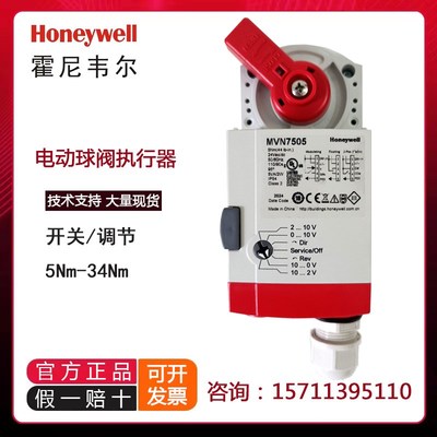 正品霍尼韦尔MVN7505 7220电动开关调节执行器VBA16P螺纹球阀水阀