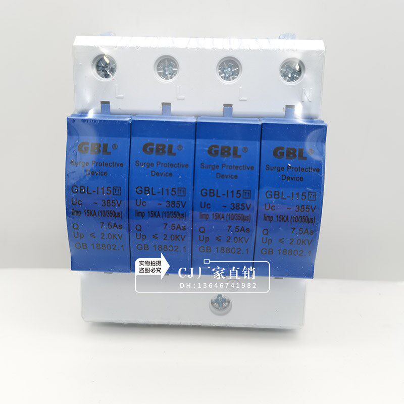 正品上海奇皮尔4P一级浪涌保护器GBL-15KA 10/350us防雷器避雷器