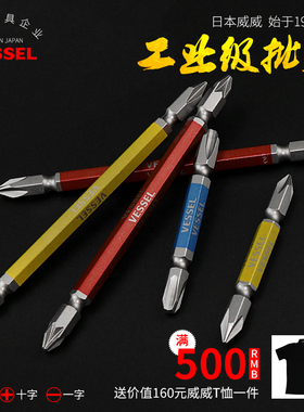 VESSEL日本威威钢彩风批头强磁双头批嘴电钻电动十字一字螺丝批咀