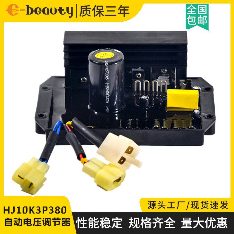HJ10K3P380 七线三插头三相柴油汽油发电机组励磁自动调压板 380V