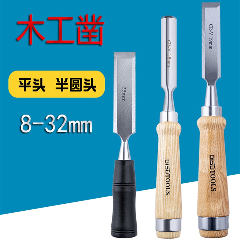 迪速穿心可敲击木工凿木匠工具手工铲子半圆凿 木工铲刀平头凿子