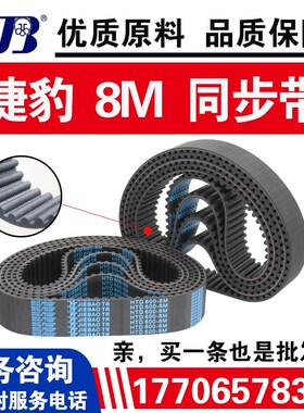 捷豹同步带HTD648-8M 656-8M 664-8M 672-8M皮带JIEBAO传动带