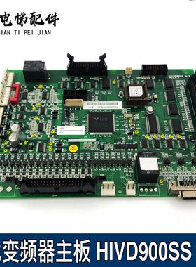 电梯主板上海现代电梯HIVD900GT变频器主板HIVD900SS B/D REV:5.4