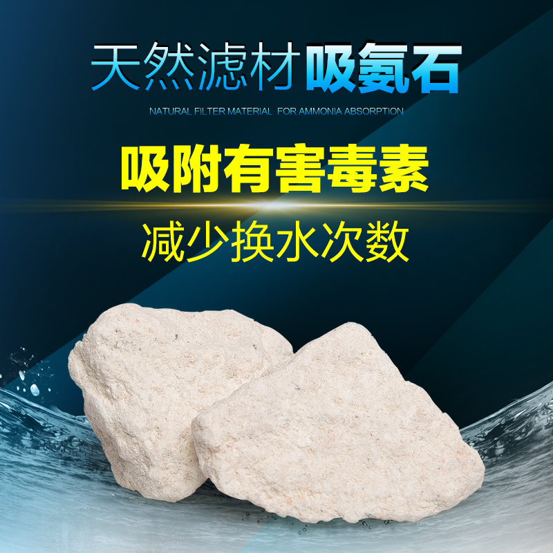 鱼缸过滤材料水族箱净水滤材吸氨沸石龙鱼缸底滤材料纯天然吸氨石