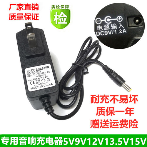 专用音响充电器9V1.2A12V13.5V15V3A5V2A特美声拉杆音箱充电源线