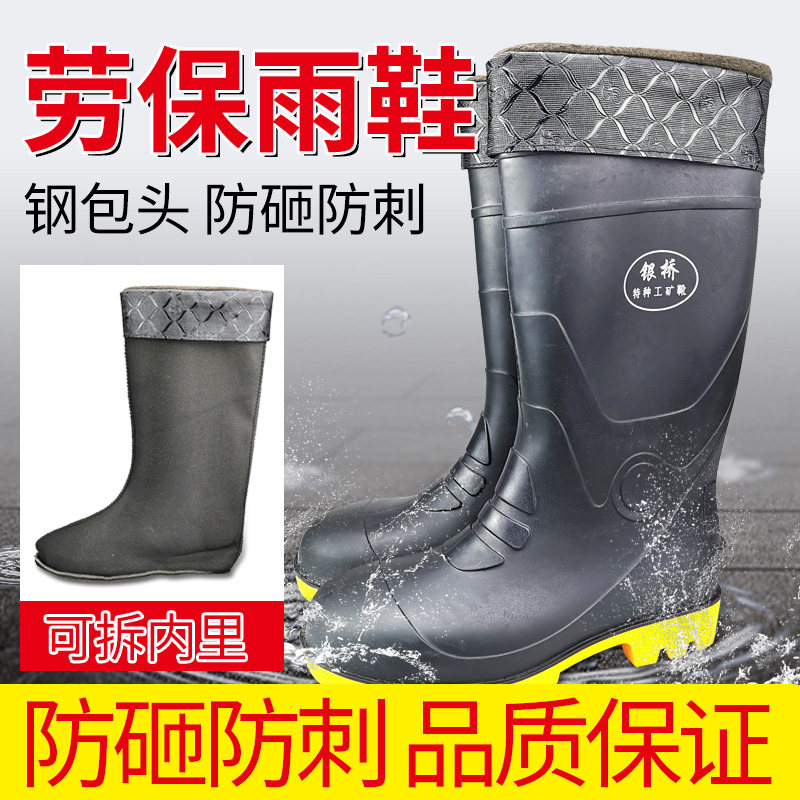 钢头雨鞋钢底防砸防穿刺防滑男劳保雨鞋高筒雨靴工矿鞋耐酸碱胶靴