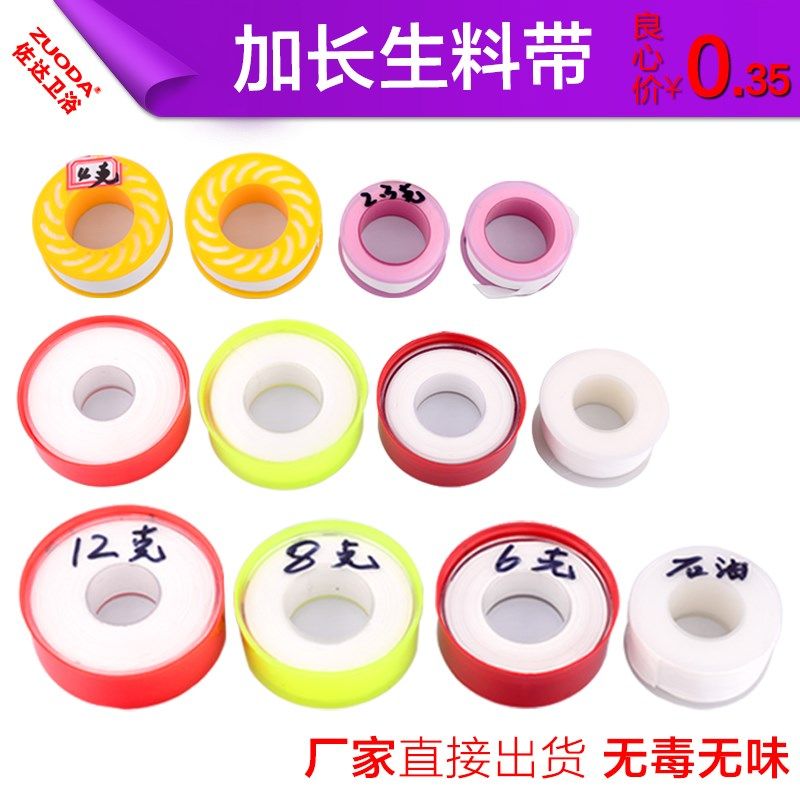 生料带直销批量包邮聚四氟乙烯螺纹密封带管道密封胶带龙头管配件,3C数码配件,USB多功能数码宝,淘宝优惠券,粉丝福利购,淘宝优惠卷