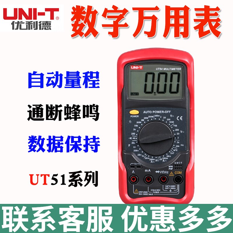 优利德UT51/UT52数字万用表高精度UT53/UT54/UT55/UT56数显万能表