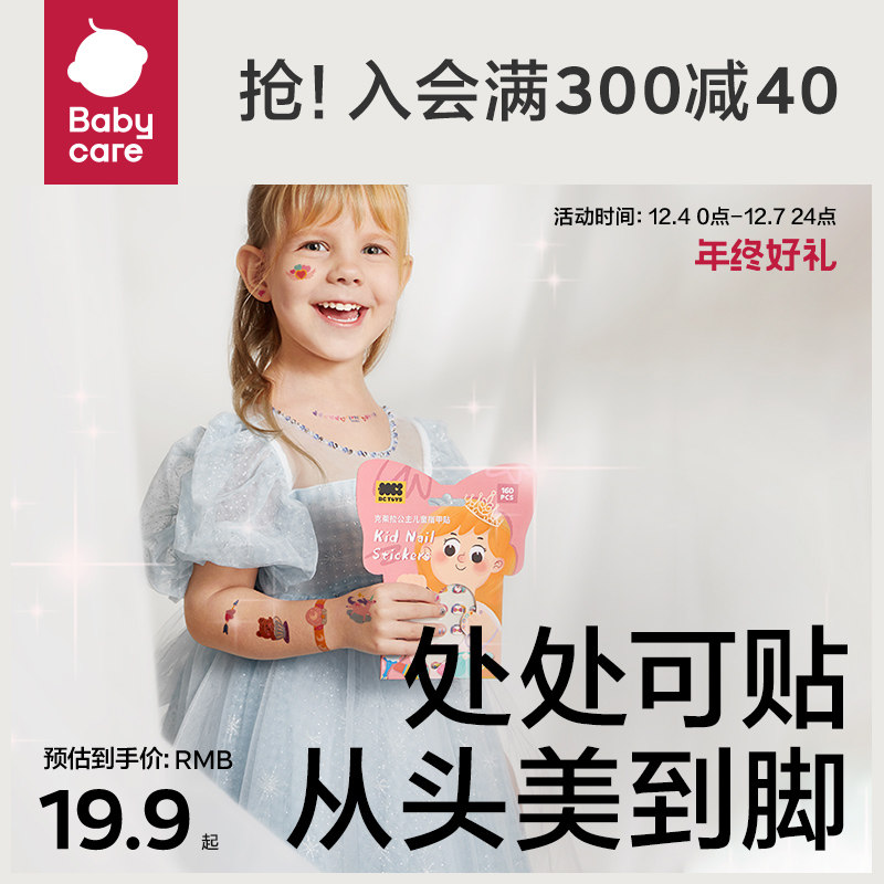 babycare儿童指甲贴公主卡通纹身贴纸女孩美甲玩具贴画无毒