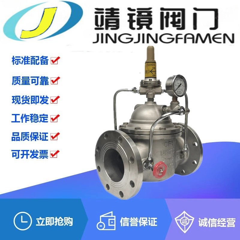 500X-16P 304不锈钢法兰持压泄压阀DN40-300耐腐蚀消防水利控制阀