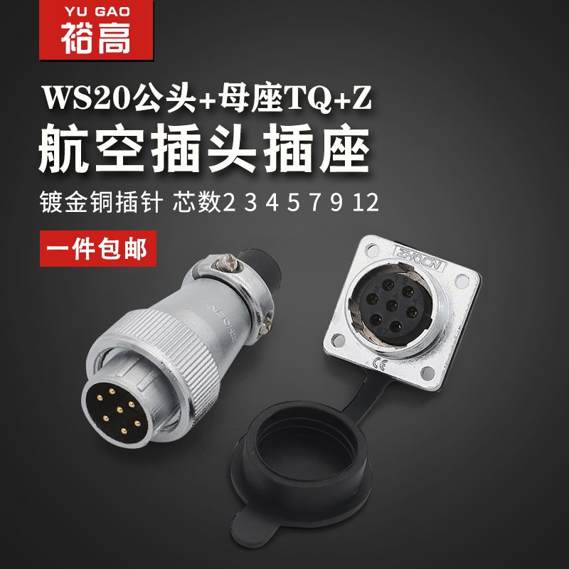 航空插头TP插座WS20-2-3-4-5-7-9芯12针方座TQ插头工业连接器反装