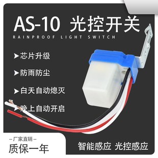 10防雨家用光控开关光感开关光控自动路灯开关控制器220V户外