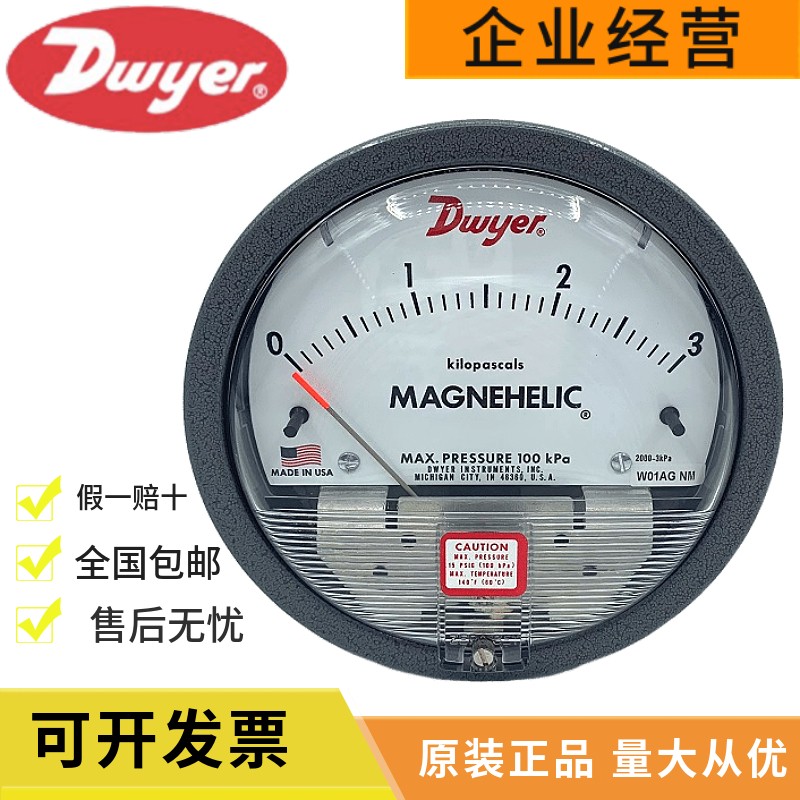 美国Dwyer德威尔2000-60Pa指针式机械微压差表差压计压力表德维尔