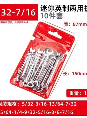 镜面公制迷你4-5.5mm开口扳手梅花两用扳手工具英制扳手5/32-7/16