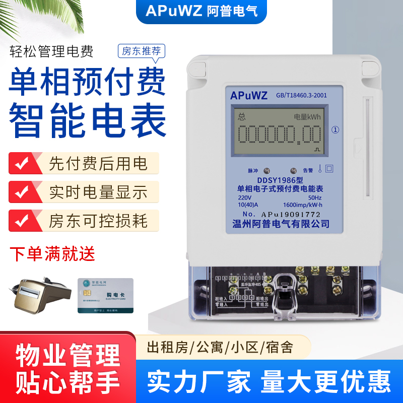 单相预付费插卡电表物业出租房用IC插卡磁卡电能表220V智能电度表